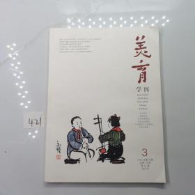 美育学刊2022 3