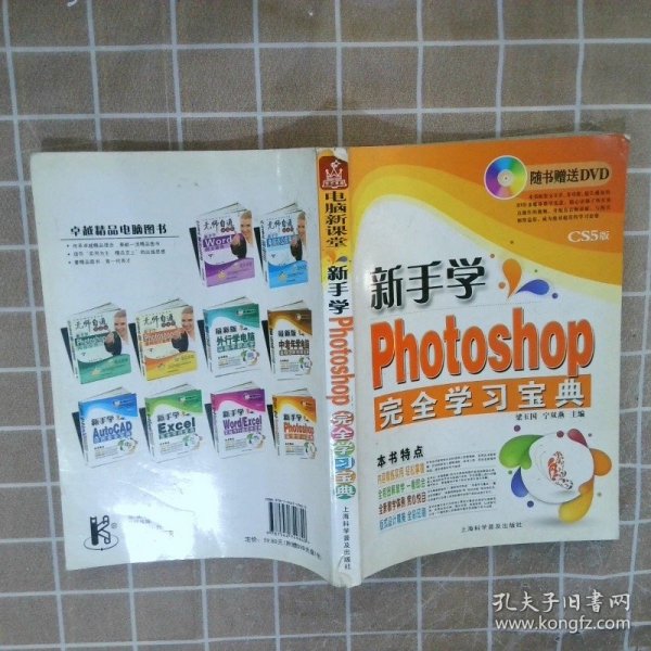 新手学Photoshop完全学习宝典