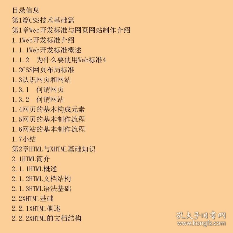 CSS网页布局学习笔记