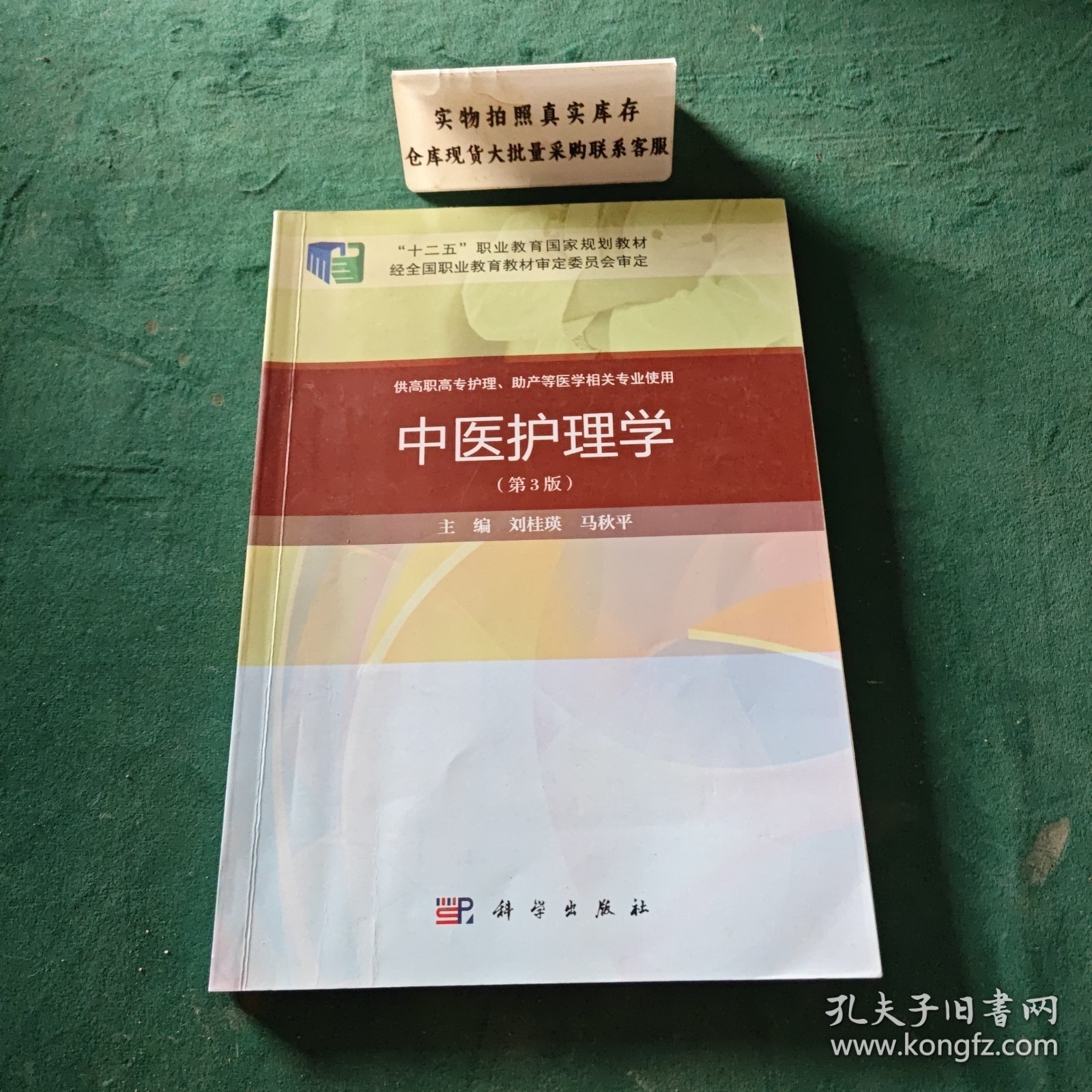 中医护理学第3版