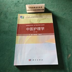 中医护理学第3版