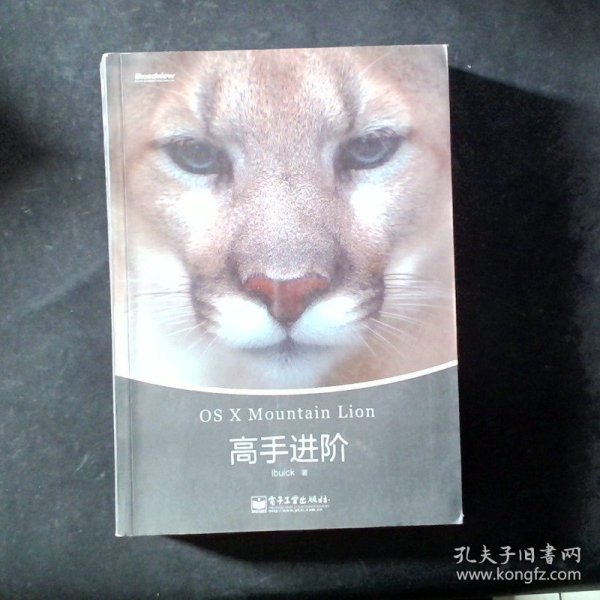 OS X Mountain Lion高手进阶