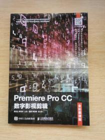 premiere pro cc 数字影视剪辑 [全彩慕课版]（E9306）