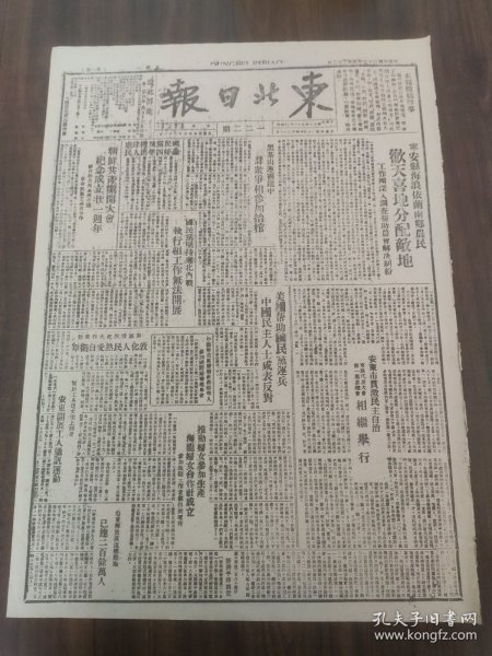 东北日报1946年4月22日宁安县海浪依兰欢天喜地分配敌地，黑茶山连灵途中群众争相参加抬棺，敦化人民热爱自卫军，安东市民代表大会第一届参议会相继举行，海龙妇女合作社成立，长江北岸靖江东南我军恢复新生港，论文艺大众化.鲁迅