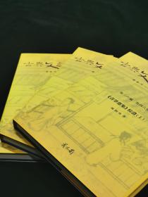 《青学斋集 》校证 （上中下）