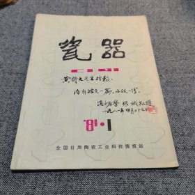 瓷器（季刊，1981）
