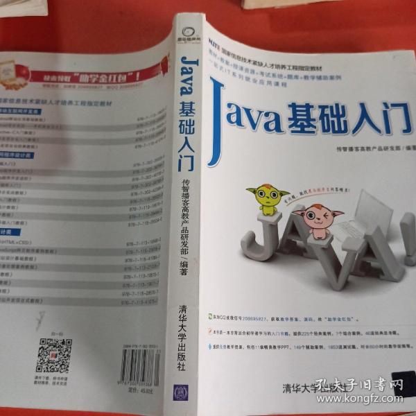 Java基础入门