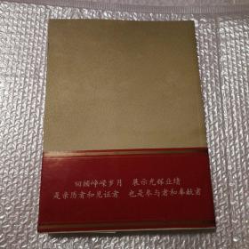 见证西藏：西藏自治区政府历任现任主席自述【封面划伤见图。书脊两端磨损。内页干净无笔记划线。仔细看图】