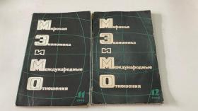 MИpoBaЯ 1966年第11-12期（俄文原版）