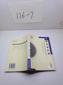 全國(guó)高等教育自學(xué)考試同步訓(xùn)練同步過關(guān) 成本會(huì)計(jì)學(xué)