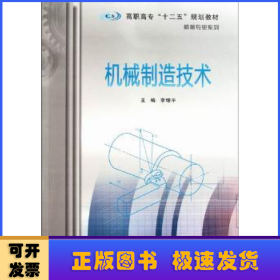 機械制造技術(shù)