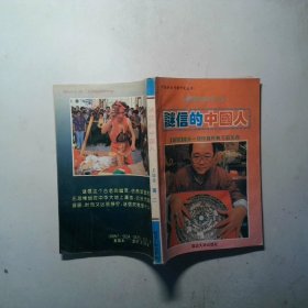 诡辩的中国人