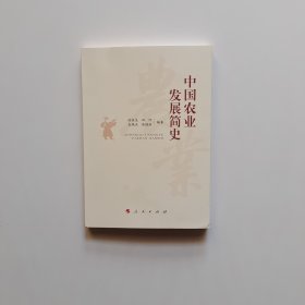 中国农业发展简史