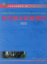 当代树木机械博览：2006