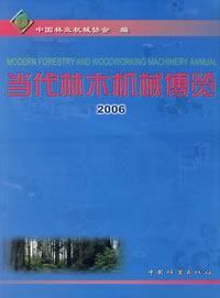 当代树木机械博览：2006