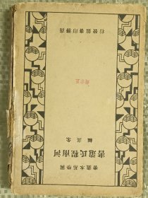 1935年的商务印书馆《河南程氏遗书》(32开精装)