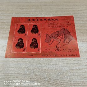 T46 首轮猴四方连小版张邮票 鉴赏版！特价 全品 收藏