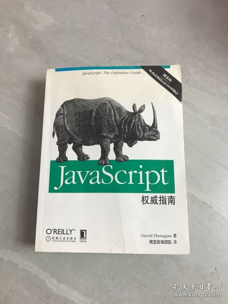 JavaScript权威指南(第6版)