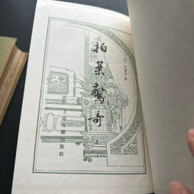 《拍案惊奇》布包精装大字本（1985年一版88年5印）