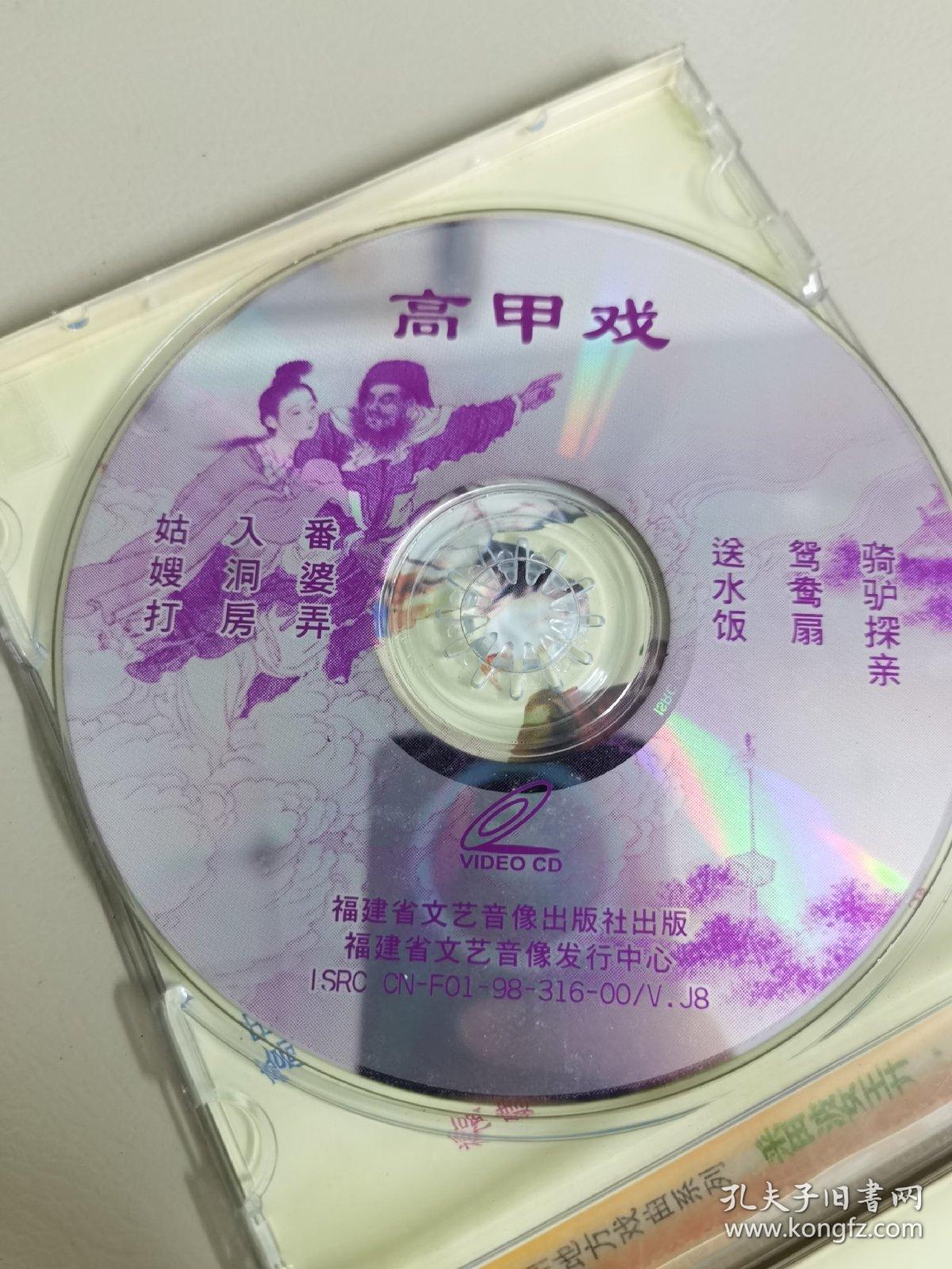 福建泉州地方戏曲系列.高甲名戏《 番婆弄姑嫂打 》