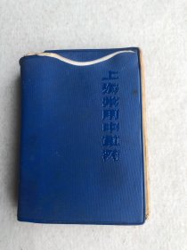 上海常用中草药