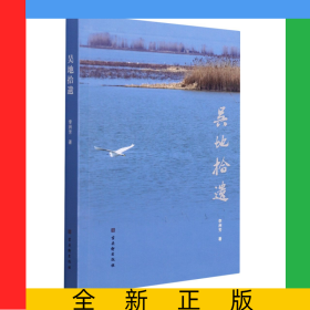 吳地拾遺