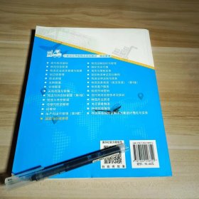 【正版二手】采购与仓储管理葛岩 刘培德 清华大学出版社9787302558354