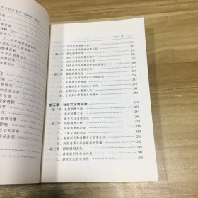 广州消费文化与社会变迁（1800-1911）