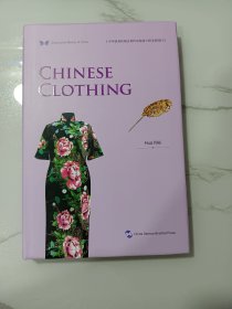 中华之美丛书：中国服饰（英文版）