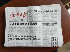 江西日报2023年10月21日