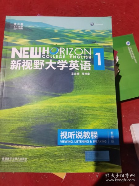 新视野大学英语视听说教程1（附光盘 第3版 智慧版）