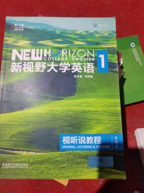 新视野大学英语视听说教程1（附光盘 第3版 智慧版）（二手）