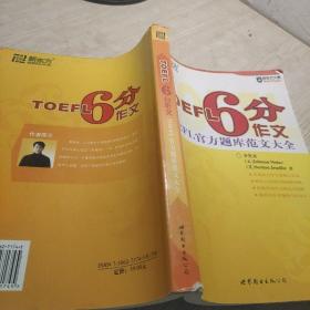 TOEFL iBT高分作文：TOEFL官方题库范文大全