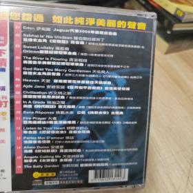 天籁地球村最优选，CD