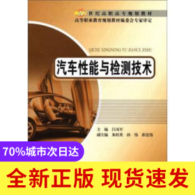 汽車性能與檢測技術