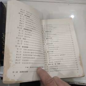 曹锡珍遗著：中医按摩疗法 人民体育出版社1984年一版2印