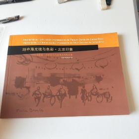 地中海光线与色彩· 北京印象–卡雷斯·布罗斯当代造型艺术作品展