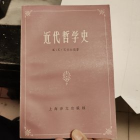 近代哲学史