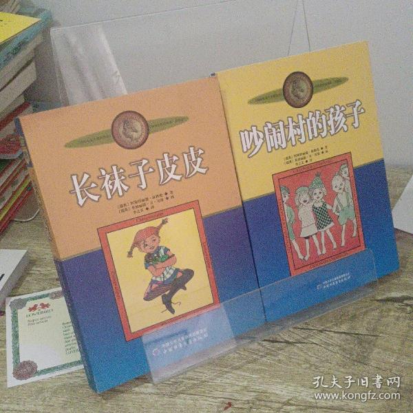 长袜子皮皮：林格伦作品选集