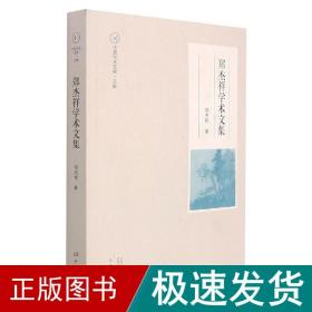 中原学术文库·文集郑杰祥学术文集