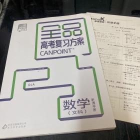 2018 全品 高考复习方案 数学（文科）