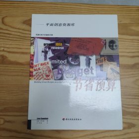 平面创意资源库：版式--以布局实现卓越的设计