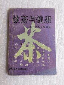 饮茶与健康（代签名）