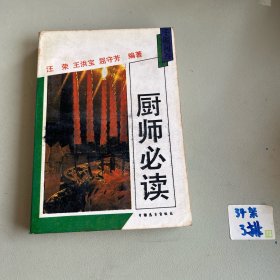 厨师必读