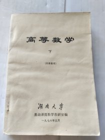 高等数学 下