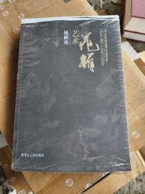 晁楣艺术 晁楣论