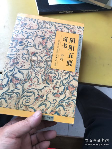 阴阳五要奇书