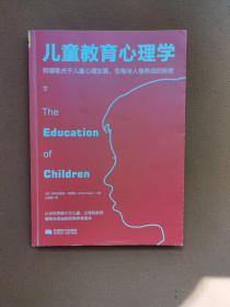 儿童教育心理学：阿德勒关于儿童心理发展、性格与人格养成的秘密