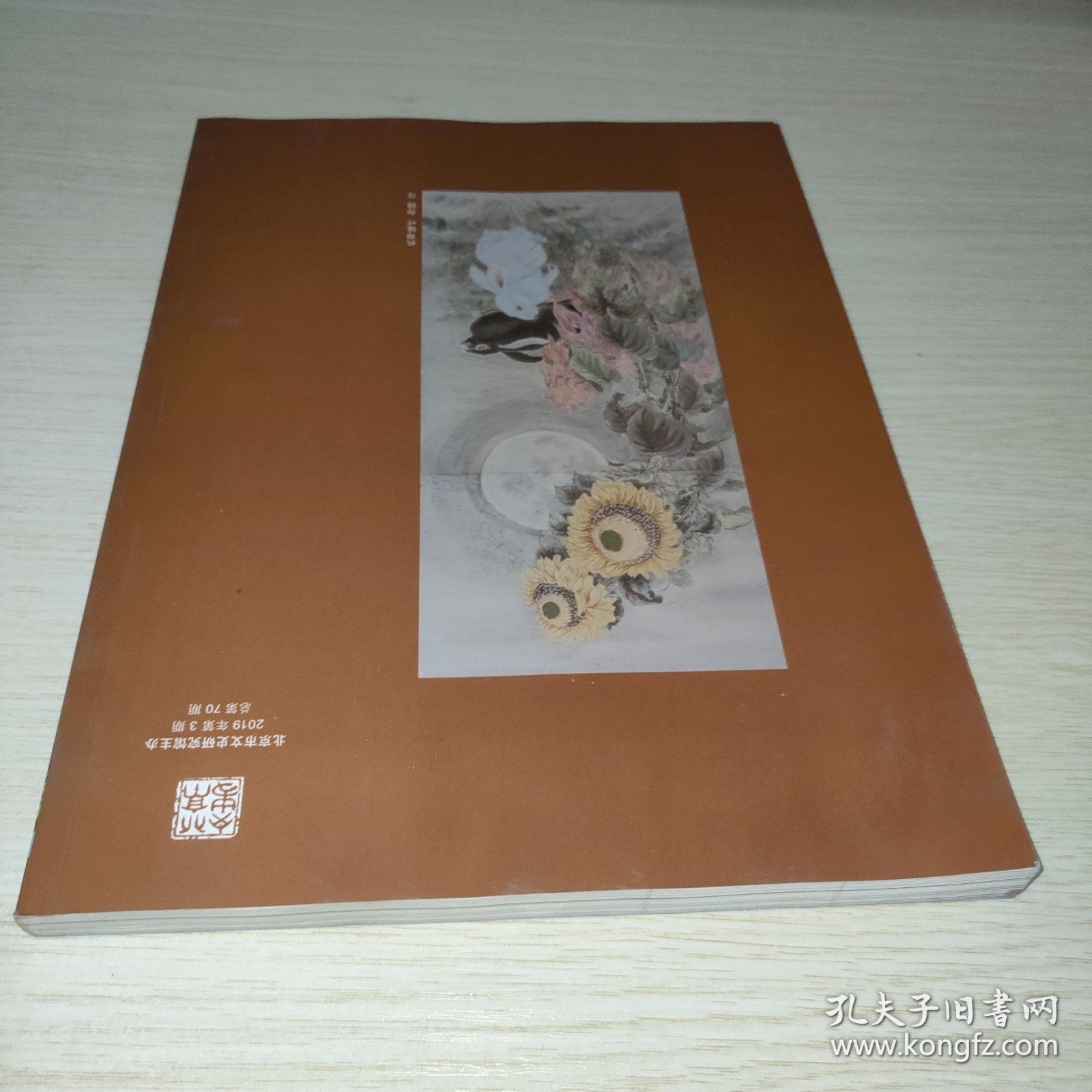 北京文史 2019年第3期