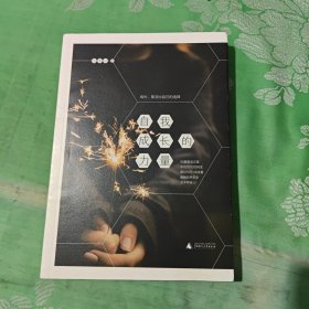 自我成长的力量